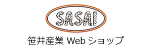 笹井産業Webショップ