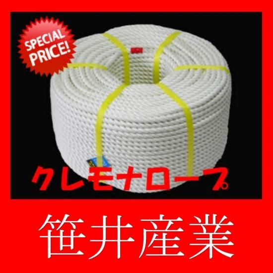 【ロープ】クレモナロープ　直径3mm～18mm　1m～切売販売・200m1巻販売　船舶・海事用・陸事用・防災・アウトドア等オールマイティのロープ！ -  笹井産業Webショップ