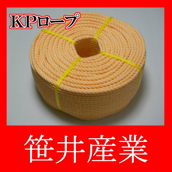 【ロープ】ハイクレ(KP)ロープ 直径8mm～14mm 1m～切売販売