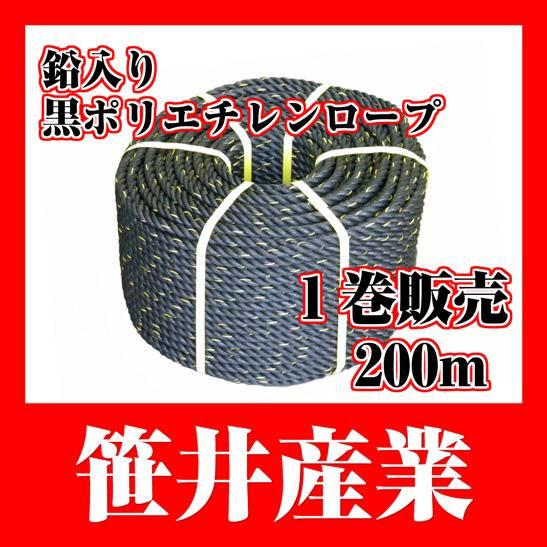 ロープ】鉛入り黒PEロープ 直径12mm・14mm・16mm・18mm 1m～切売販売