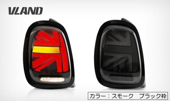 MINI ミニ 後期仕様 LEDテールランプ 流れるウィンカー ユニオン MINI ミニ 後期仕様 LEDテールランプ 流れるウィンカー ユニオン