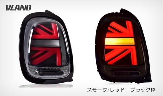 MINI ミニ 後期仕様 LEDテールランプ 流れるウィンカー ユニオン MINI ミニ 後期仕様 LEDテールランプ 流れるウィンカー ユニオン