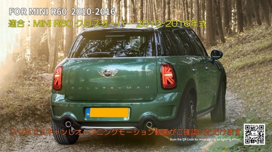 VLAND MINI ミニ R60クロスオーバー用 LEDテールランプ 流れる