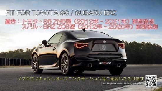 VLAND 86 FT86 ハチロク BRZ 流れるウィンカー LEDテール 86 VLAND 86 FT86 ハチロク BRZ 流れるウィンカー LEDテール 86
