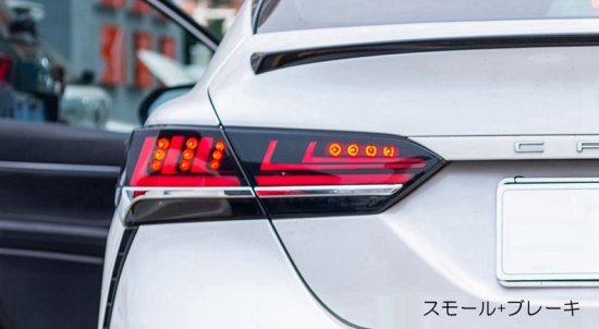 ZW カムリ LEDテールランプ 70系 スモーク レッド シーケンシャル