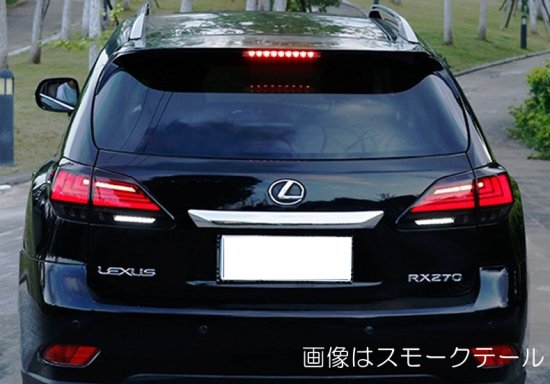 ZW 10系RX LEXUS RX270 RX350 RX450h LEDテールランプ 流れる