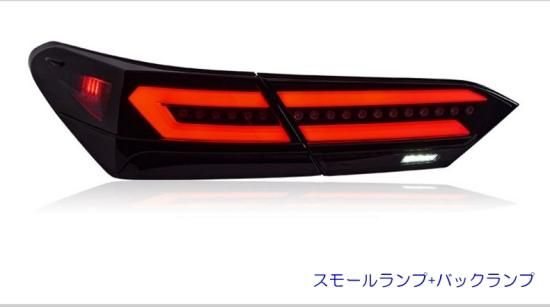 ZW カムリ 一本線 LEDテールランプ 70系 スモーク クリア ZW カムリ 一本線 LEDテールランプ 70系 スモーク クリア