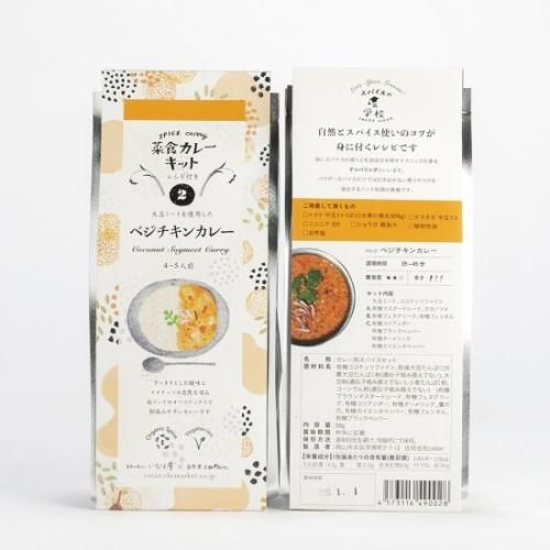 カレールー 手作りカレーキット 自然食cotan コタン 岡山市の自然食料品店 カレールー 手作りカレーキット 自然食cotan コタン 岡山市の自然食料品店