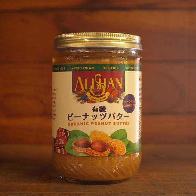 アリサン / 有機ピーナッツバター クランチ 454g - 自然食COTAN