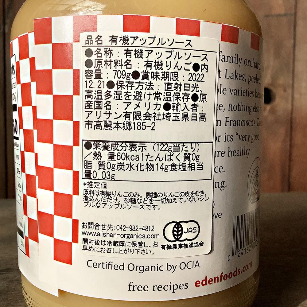 速くおよび自由な アリサン / コタン / 自然食COTAN - 709g 有機アップルソース ジャム・コンフィチュール