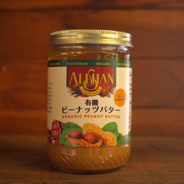 アリサン / 有機ピーナッツバター スムース 454g - 自然食COTAN