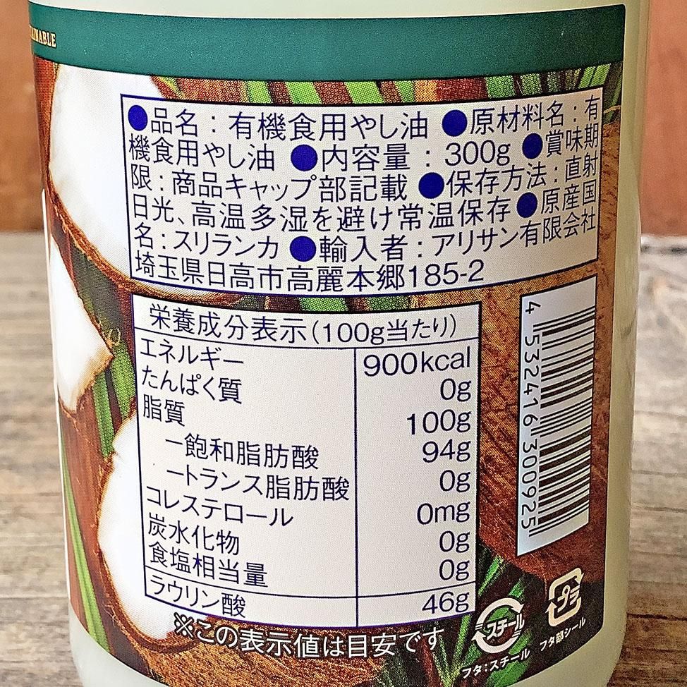 アリサン / 有機ココナッツオイル 300g アリサン / 有機ココナッツオイル 300g