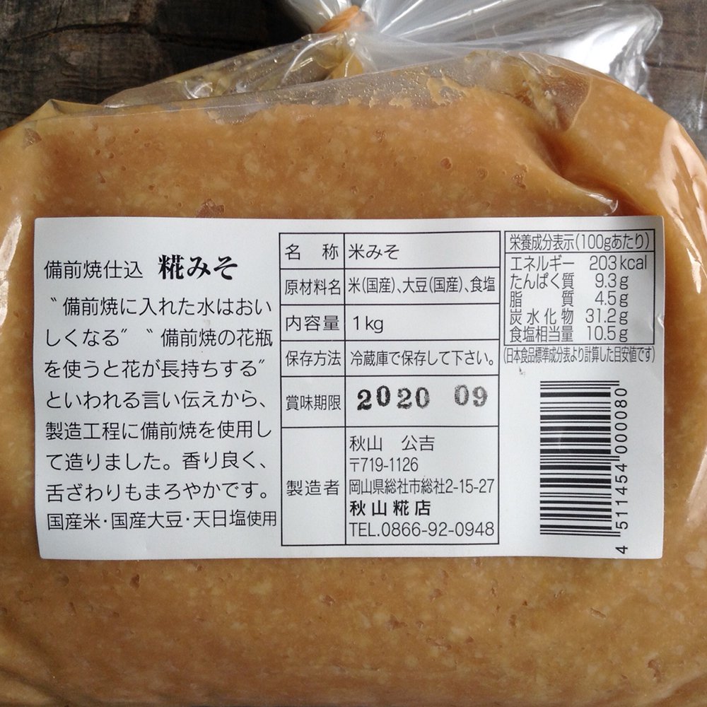 1kg　秋山糀店　糀みそ(米味噌)