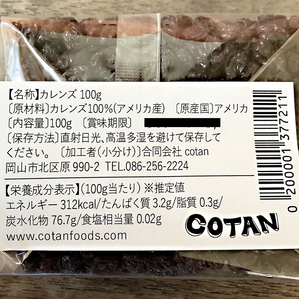 コタン　100g　自然食COTAN　カレンズ　ノヴァ　岡山市の自然食料品店