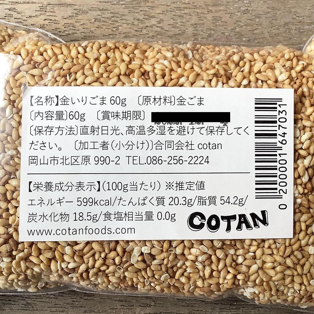 和田萬 / 金いりごま 60g