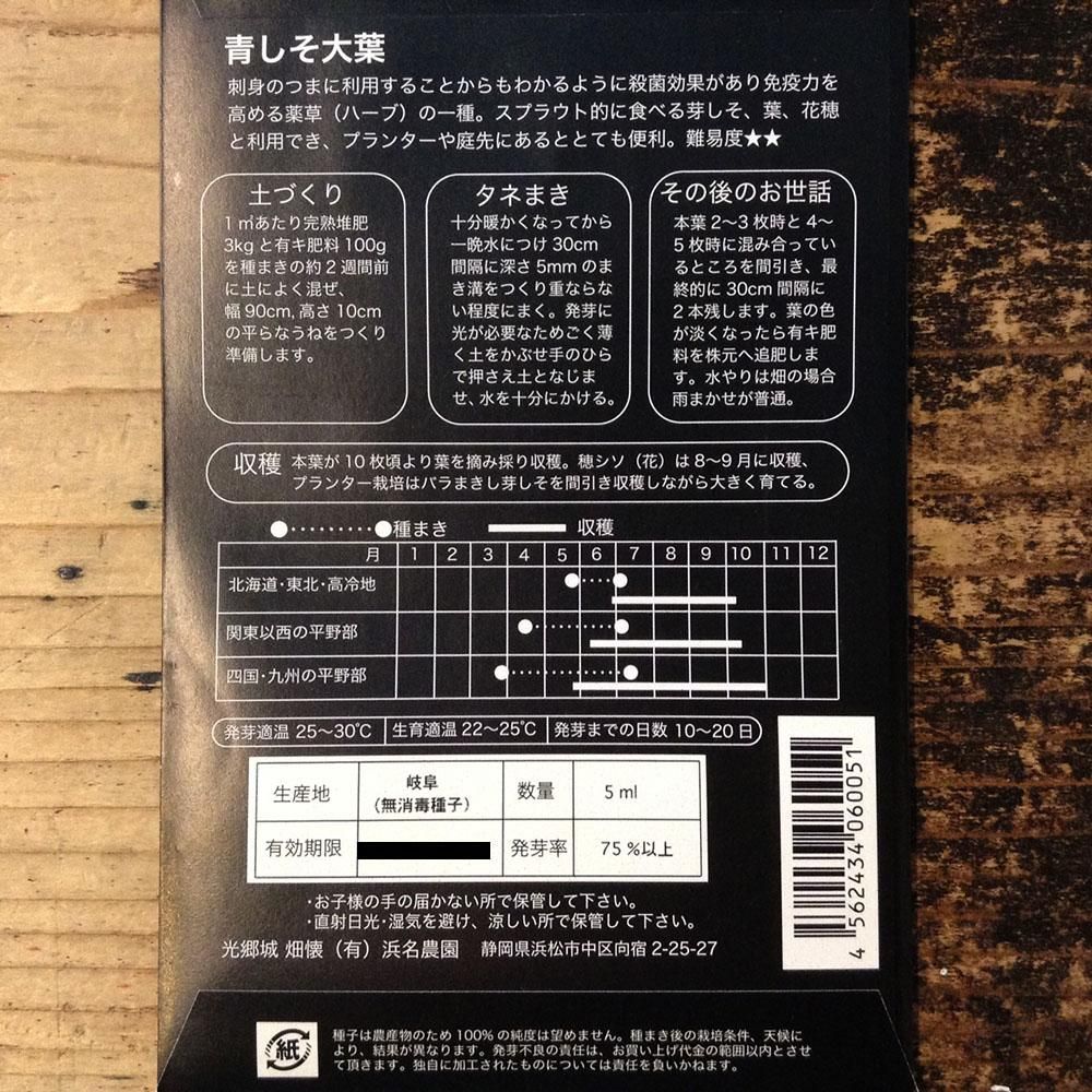 浜名農園 伝統野菜種子 青しそ大葉 自然食cotan コタン 岡山市の自然食料品店 浜名農園 伝統野菜種子 青しそ大葉 自然食cotan コタン 岡山市の自然食料品店