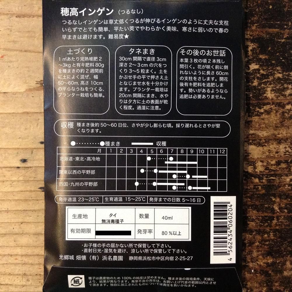 浜名農園 伝統野菜種子 穂高インゲン つるなし 自然食cotan コタン 岡山市の自然食料品店 浜名農園 伝統野菜種子 穂高インゲン つるなし 自然食cotan コタン 岡山市の自然食料品店