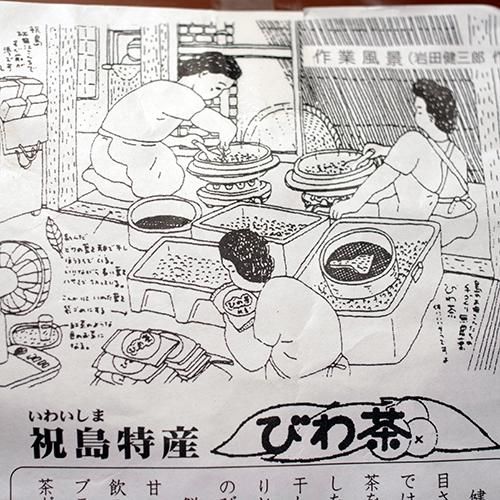 祝島びわ産直グループ / びわ茶 50g