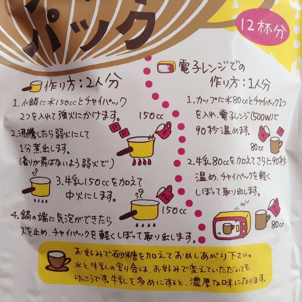 第3世界ショップ / チャイパック 36g(3g×12包) - 自然食COTAN / コタン - 岡山市の自然食料品店 第3世界ショップ / チャイパック 36g(3g×12包) - 自然食COTAN / コタン - 岡山市の自然食料品店