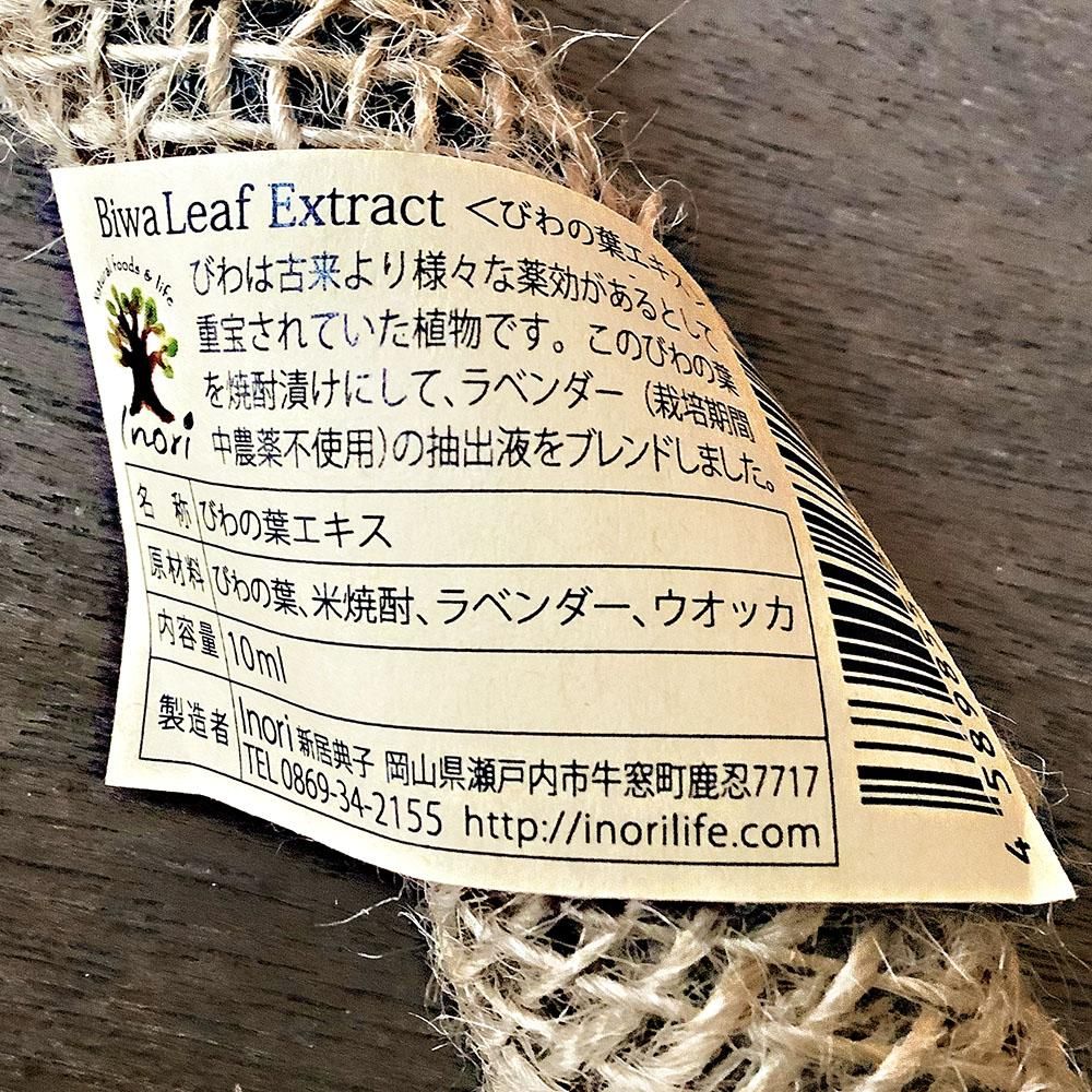 農薬不使用びわの葉 ひど