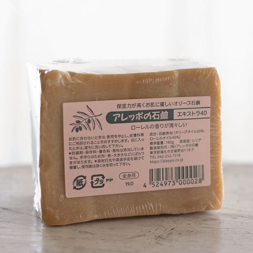 アレッポの石鹸 / アレッポの石鹸 エキストラ40 180g - 自然食COTAN / コタン - 岡山市の自然食料品店