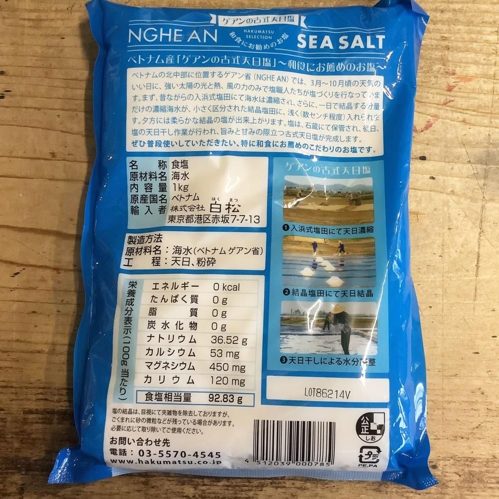 白松 ゲアンの古式天日塩 1 白松 ゲアンの古式天日塩 1
