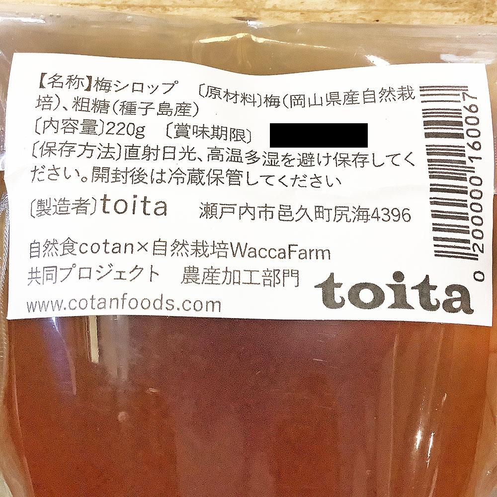 コタン 梅シロップ 250ml 自然食cotan コタン 岡山市の自然食料品店 コタン 梅シロップ 250ml 自然食cotan コタン 岡山市の自然食料品店