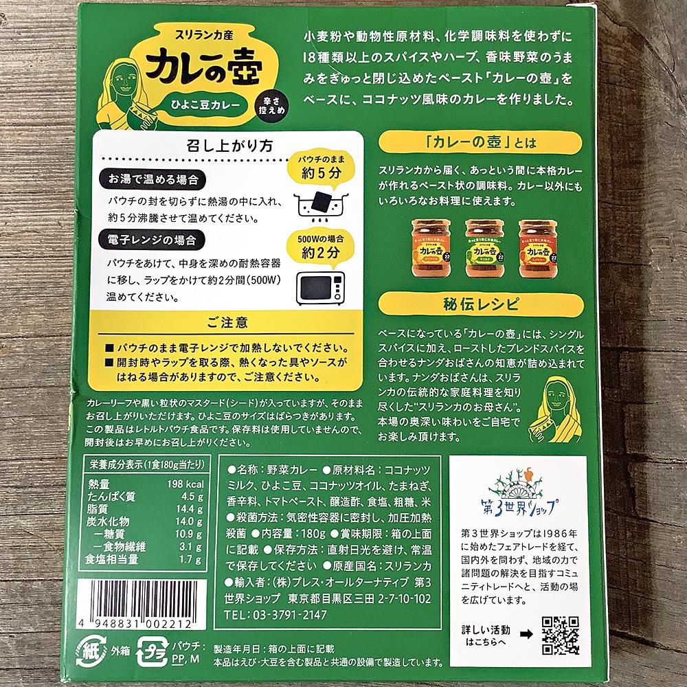 カレーの壺レトルトカレー ひよこ豆カレー（辛さ控えめ）180g