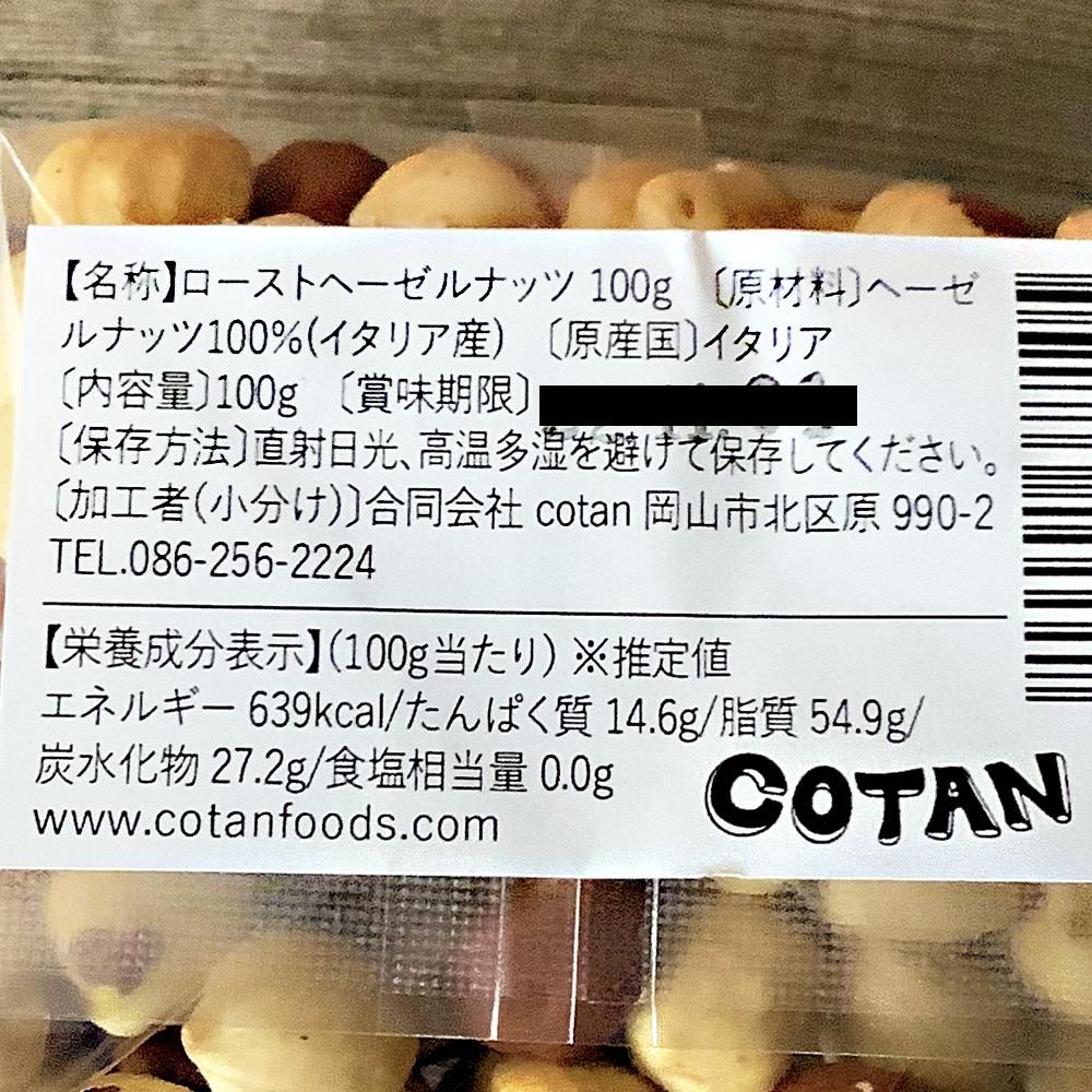 ノヴァ / ローストヘーゼルナッツ 100g - 自然食COTAN / コタン