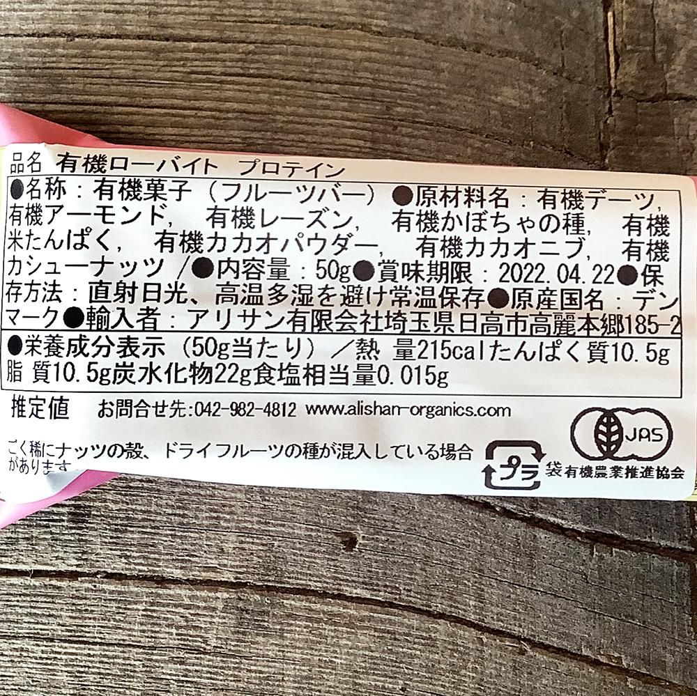 アリサン / ローバイト プロテイン 50g