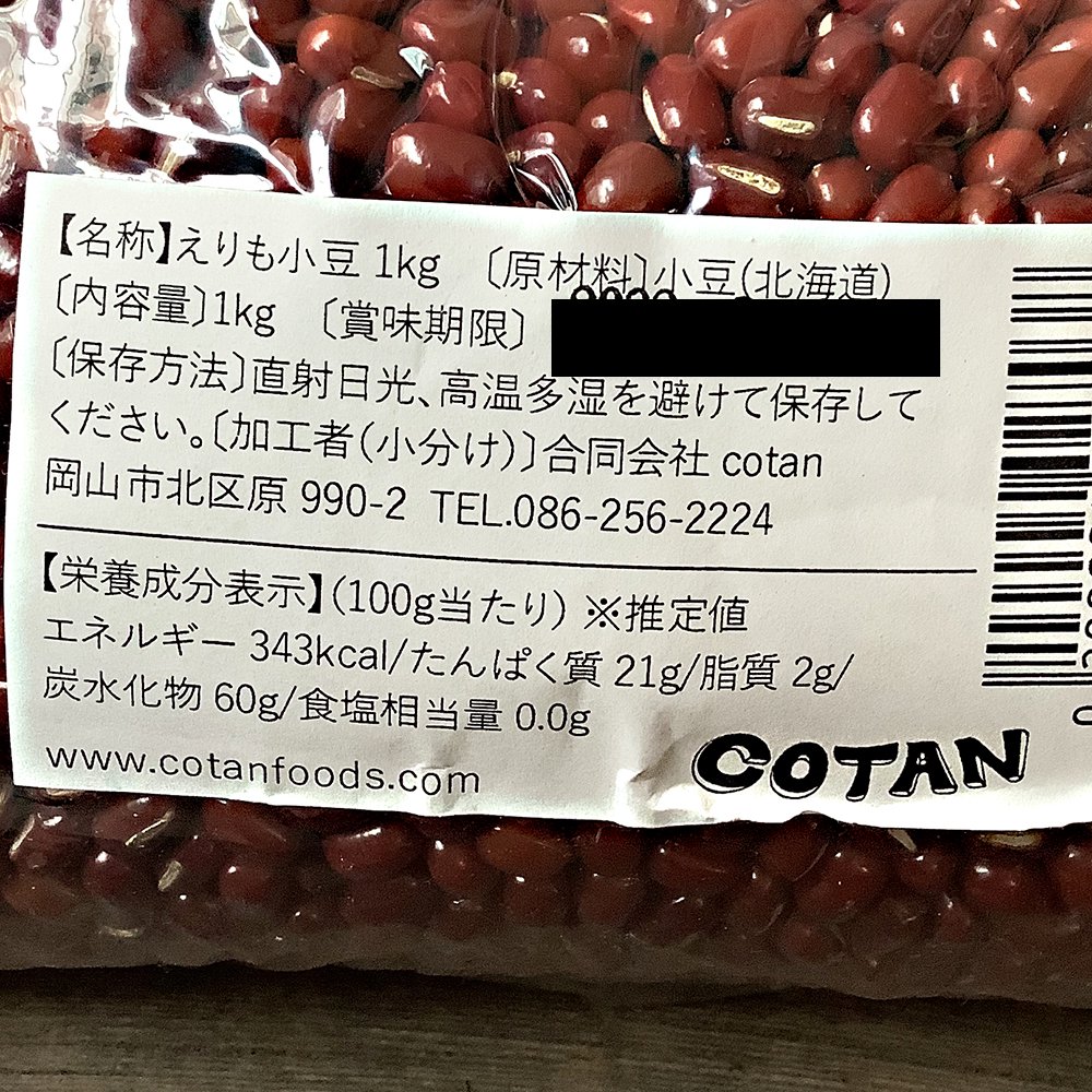 1kg　平譯（ひらわけ）さん　えりも小豆