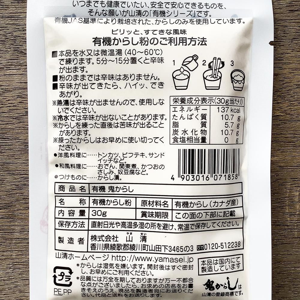 397円 売れ筋がひ贈り物! からし 辛 オーガニック 山清 有機鬼からし 粉からし 30g 送料無料 5袋セット 397円 売れ筋がひ贈り物! からし 辛 オーガニック 山清 有機鬼からし 粉からし 30g 送料無料 5袋セット