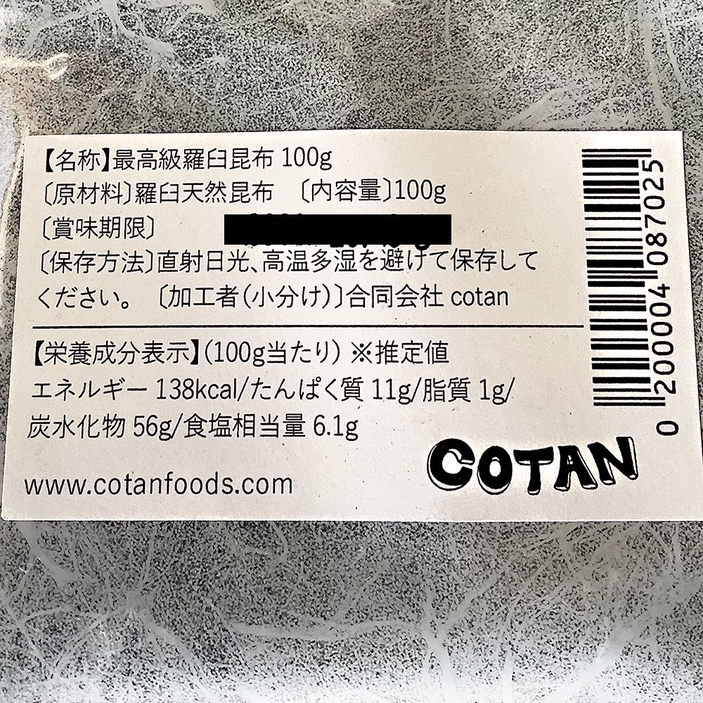 コタン　自然食COTAN　北海道産　100g　最高級羅臼昆布(2等キズ)　岡山市の自然食料品店