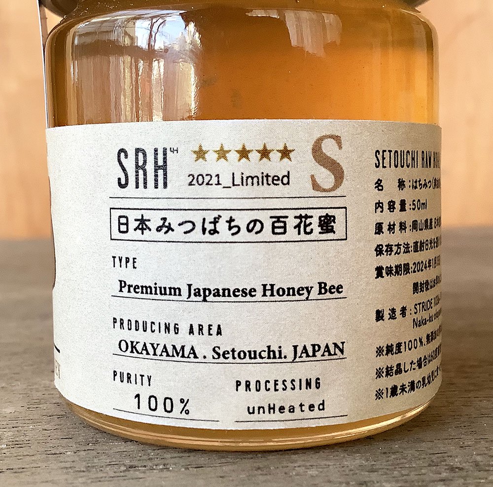 通販でクリスマス 5月10日採蜜 百花蜜 蜂蜜 ハチミツ 日本蜜蜂 ニホンミツバチ 300グラム