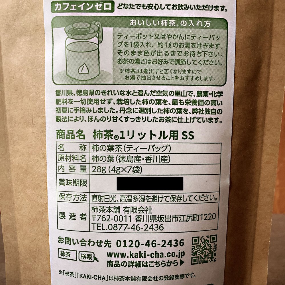 柿茶本舗 / 柿茶 1リットル用 28g(4g×7袋) - 自然食COTAN / コタン