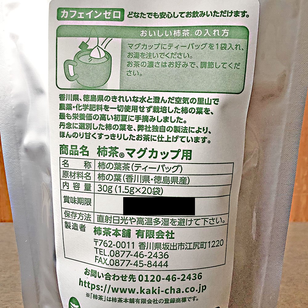 柿茶本舗 / 柿茶 ティーバッグ マグカップ用 30g(1.5g×20袋) - 自然食