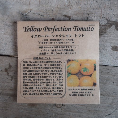 たねの森 / イエローパーフェクション トマト