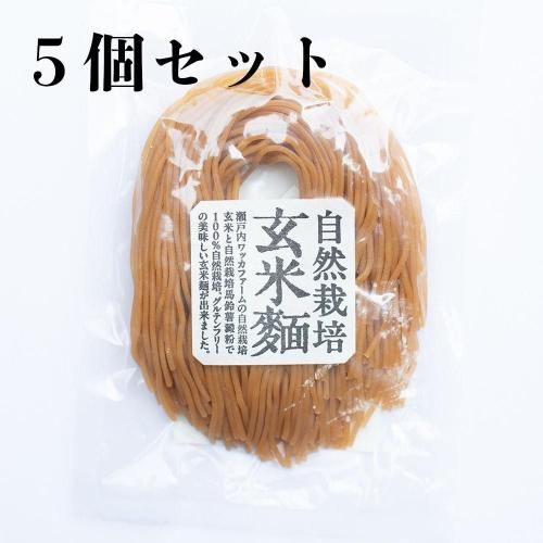 <img class='new_mark_img1' src='https://img.shop-pro.jp/img/new/icons25.gif' style='border:none;display:inline;margin:0px;padding:0px;width:auto;' />【お得な5個セット】コタン×ワッカファーム / 自然栽培 玄米麺