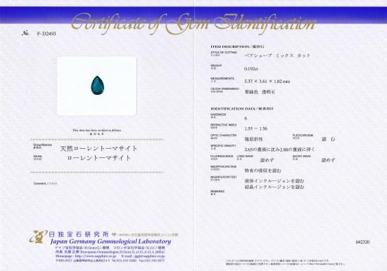 あみ!!+鑑別書 鑑定書 - 株式会社ユニバーサル ジェム ラボラトリー