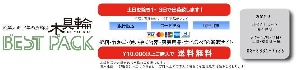 BESTPACK　木具輪