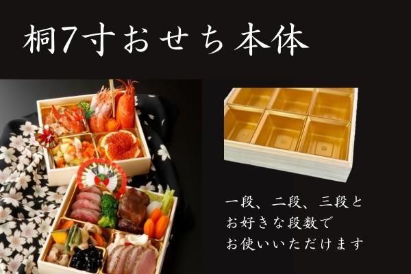 2026年用】桐おせち重箱 7寸本体 ※仕切・内装紙無しタイプ 60個 ／ 木