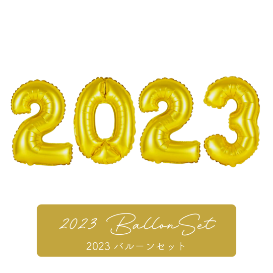 【全2カラー】2023バルーンセット