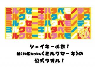MilkShakeʥߥ륯˸