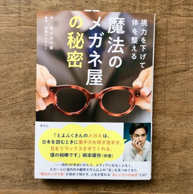 魔法のメガネ屋の秘密 O お店ネット 魔法のメガネ屋の秘密 O お店ネット
