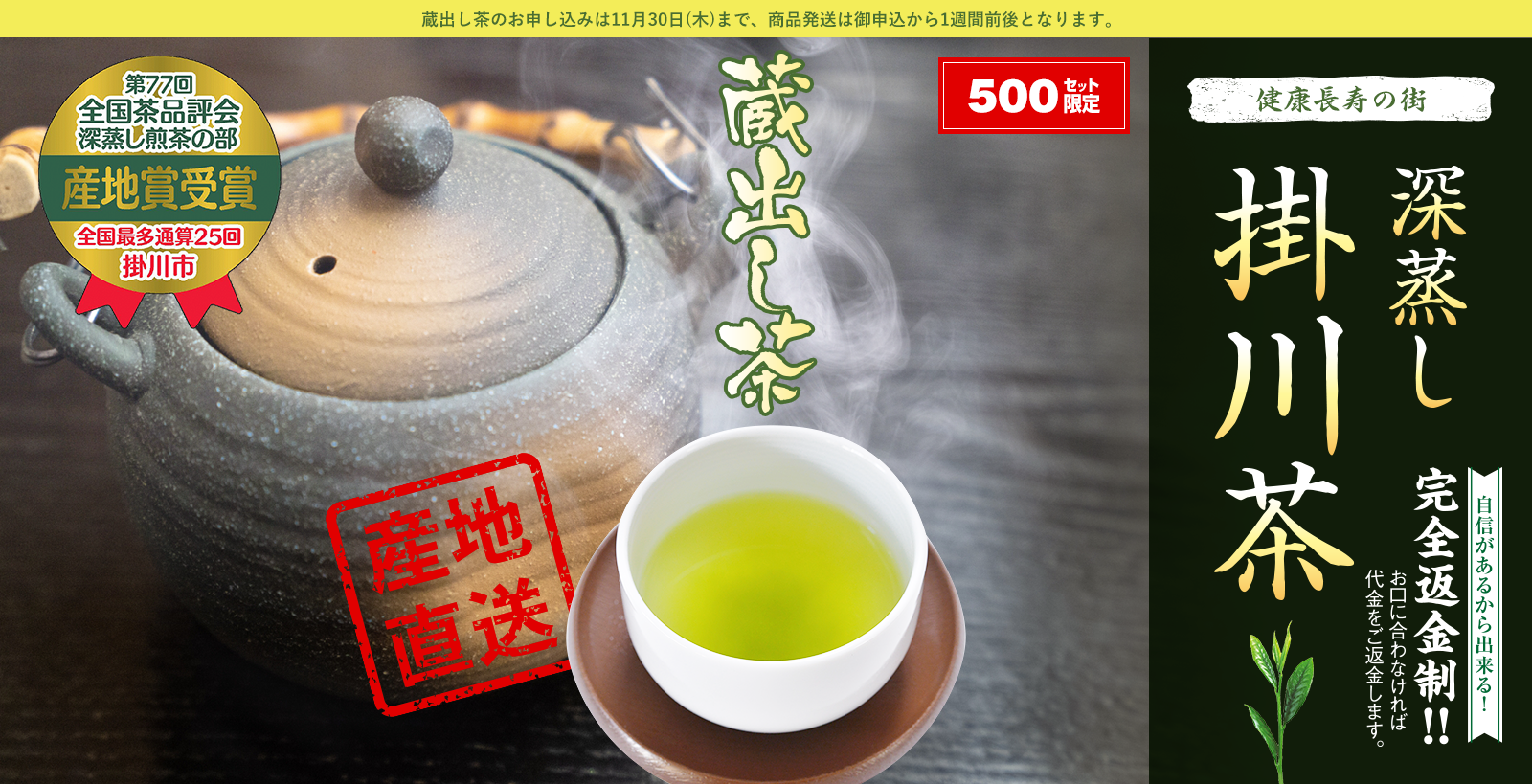 蔵出し茶たっぷりセット