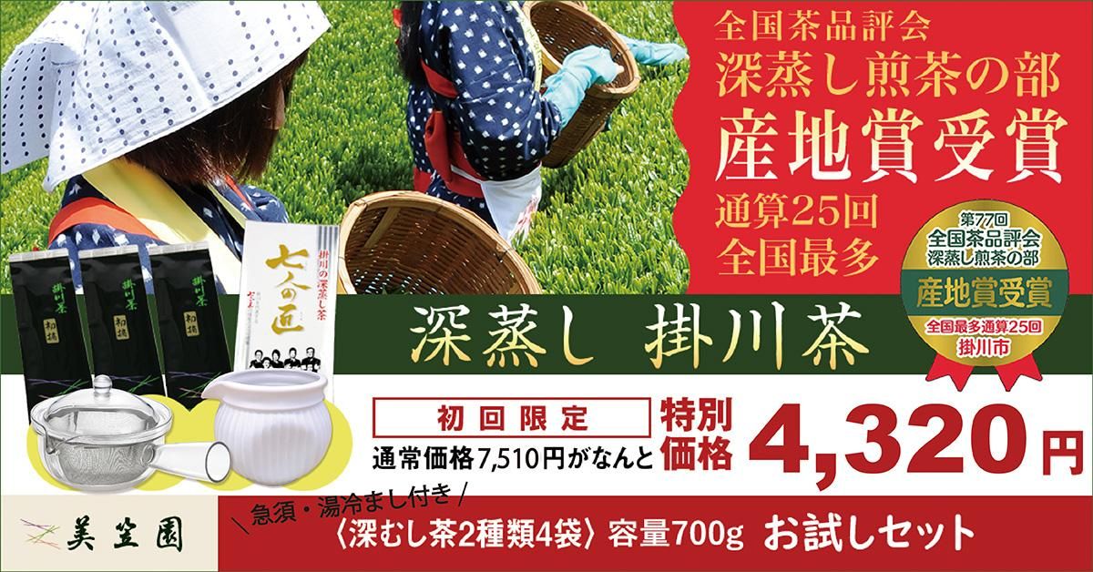 蔵出し茶たっぷりセット