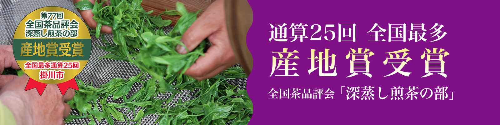 産地賞受賞