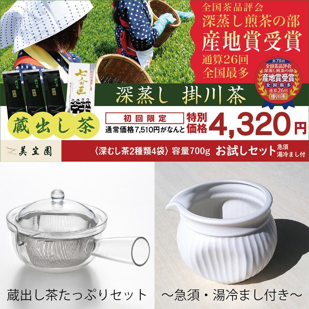 蔵出し茶たっぷりセット、急須・湯冷まし付き