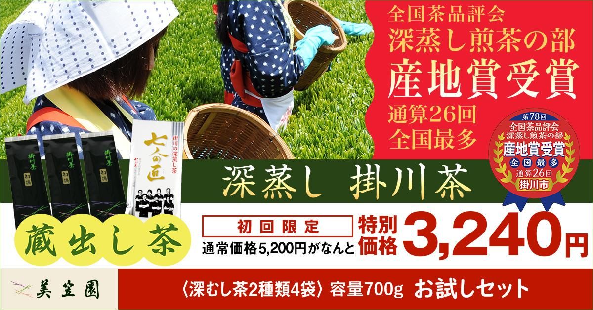 蔵出し茶たっぷりセット