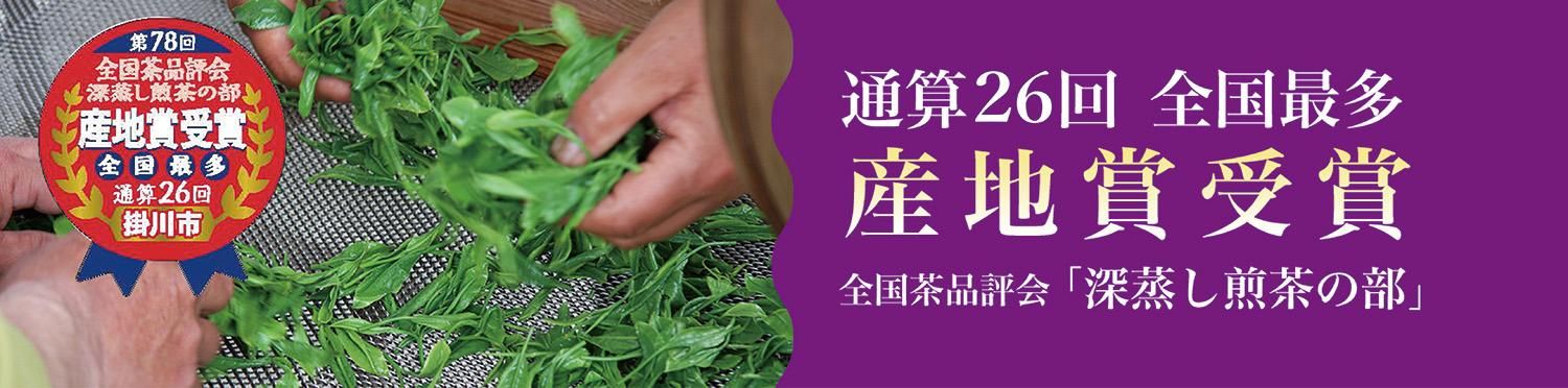 産地賞受賞